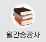 월간송광사