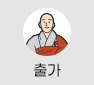 출가