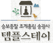 송광사